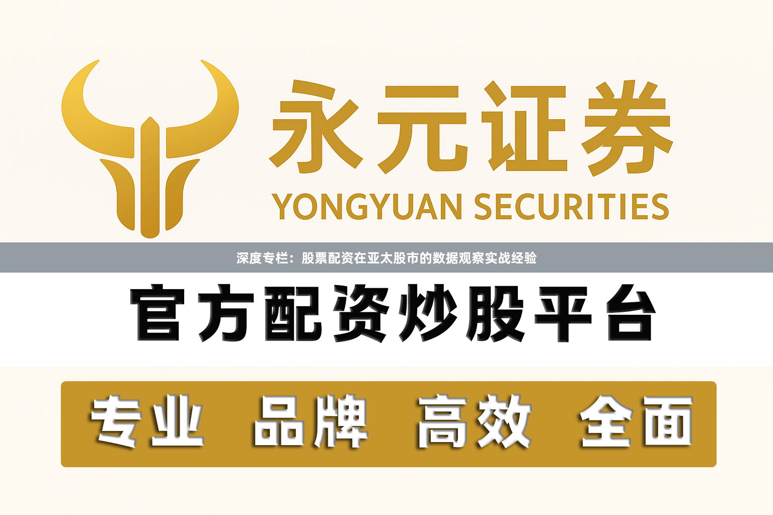 深度专栏：股票配资在亚太股市的数据观察实战经验