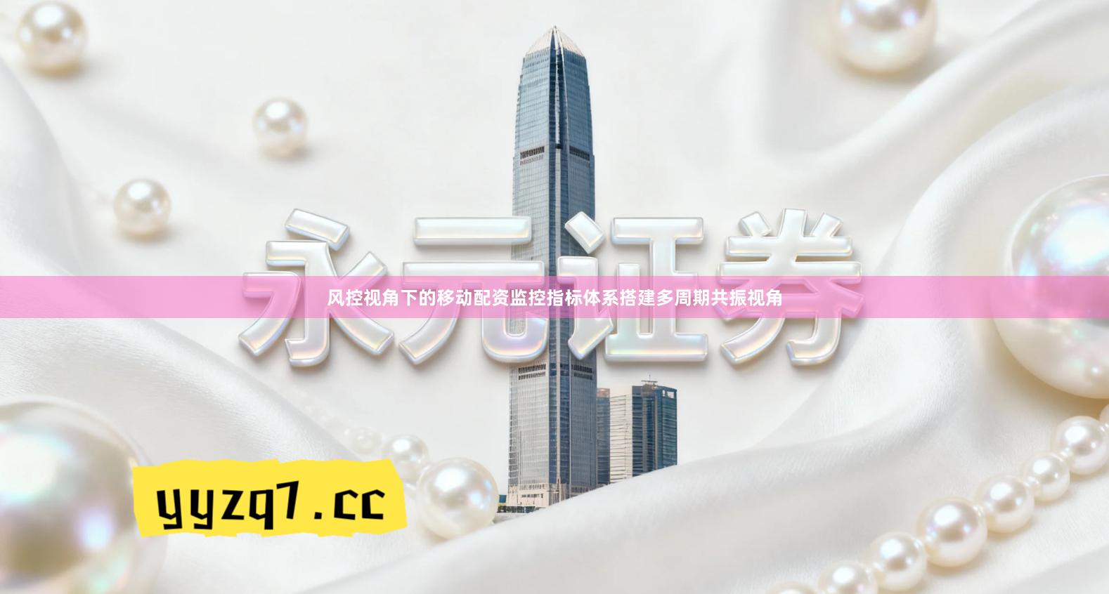 风控视角下的移动配资监控指标体系搭建多周期共振视角